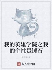 �ҵ�Ӣ��ѧԺ֮�ҵĸ����Ǵ�ʯ