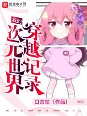 �ҵĴ�Ԫ���紩Խ��¼