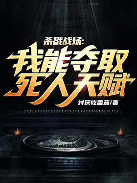 ɱ¾ս�������ܶ�ȡ�����츳