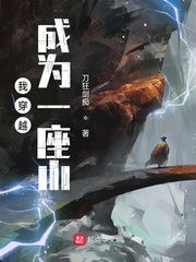 �Ҵ�Խ��Ϊһ��ɽ