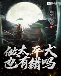 ��̫ƽȮҲ�д���