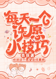 ÿ��һ����ԸС����(ȫ��)