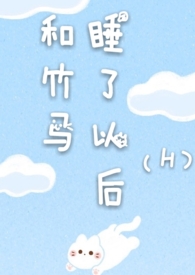 ������˯���Ժ�(ȫ��)