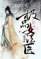 ��ƷŮ��ҽ(ȫ��)