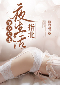 ����Ůʿҹ����ָ����������Ů��ȫ��