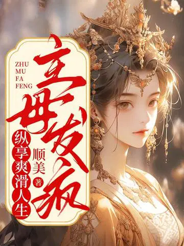 ��ĸ���裬����ˬ������