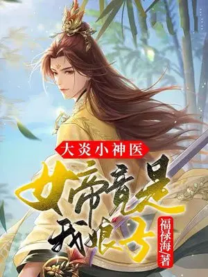 ����С��ҽ��Ů�۾���������