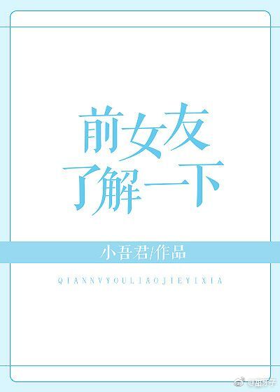 ǰŮ���˽�һ�£ۿ촩��