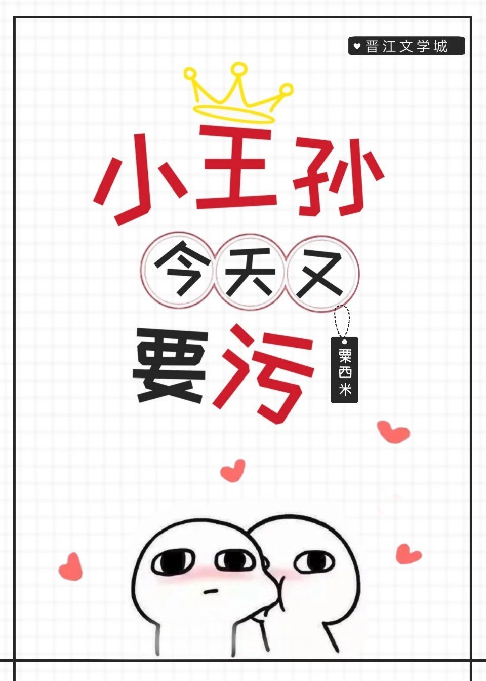 С����Ľ����ճ�