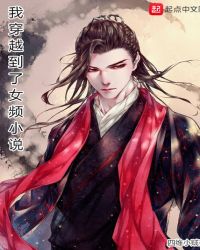 �Ҵ�Խ����ŮƵС˵