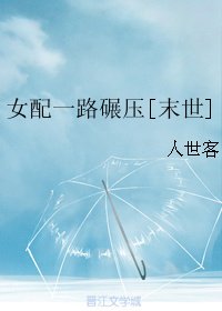 Ů��һ·��ѹ[ĩ��]