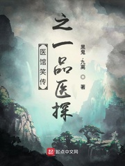 ҽ��Ц��֮һƷҽ̽