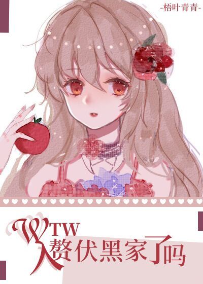 wtw��׸���ڼ�����?