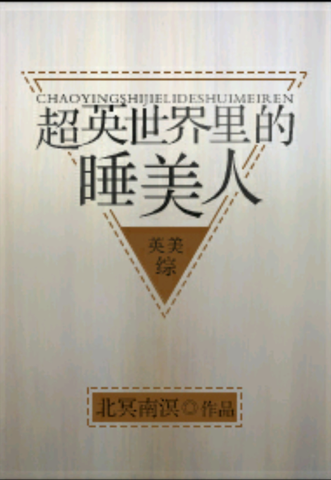 ��Ӣ�������˯����[��Ӣ��]