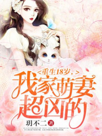 ����18�꣺�Ҽ����޳��׵�