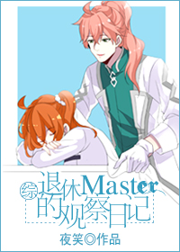 [��]����master�Ĺ۲��ռ�
