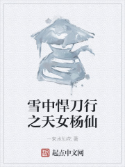 ѩ�к�����֮��Ů����