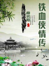 ��Ѫ���鴫