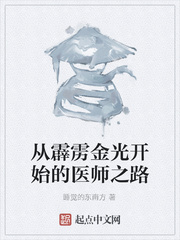 ��������⿪ʼ��ҽʦ֮·