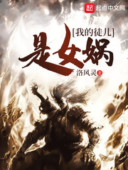 �ҵ�ͽ����Ů�