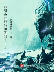 ����ɽ̫ʦ����ǩ��365��